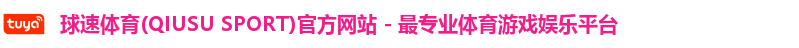 球速体育注册登录